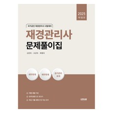 2025 財務管理師習題集：國家公認財務管理師考試對策, 申恩美、高善美、崔平國 (作者), 「2025年註冊財務經理考試習題解答手冊」, 樹與人