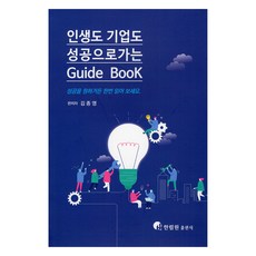 邁向人生與企業成功的指南, 翰林院, 金鐘永 (作者), 生活和事業成功指南, 金鐘永
