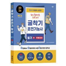 2026 樸文閣 挖土機操作技術士 筆試+免費課程：YouTube 線上免費課程(核心摘要課程), 「Parkmungak 資格考試開發團隊(作者)」, pmg, 2026樸文閣挖掘機操作員技能考試筆試+免費講座