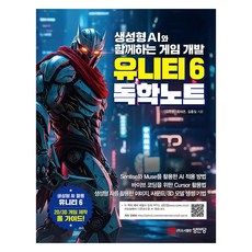 Unity 6 自學筆記, 成安堂, 金漢浩, 崔泰溫, 金弘日