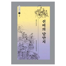 士大夫的答卷, 金學洙, 韓國學中央研究院出版部