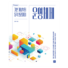 從基本概念到動作原理作業系統, 金德洙, 吉爾伯特校區