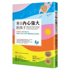 養出內心強大的孩子：意義療法大師的5個心法 幫助孩子建立正向的人際關係和生活的勇氣, 波格菈卡・韓丁格, 商周出版