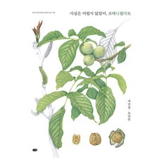 Nike 其實不難 植物藝術：色鉛筆初級篇, 韓國植物藝術合作社