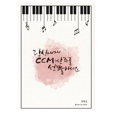 당신에게 CCM 반주를 선물하세요:, 리얼라이즈미디어