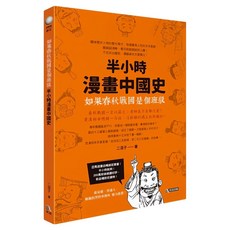 如果春秋戰國是個班級:半小時漫畫中國史, 究竟, 二混子