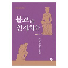OlribeuGeurin 佛教與認知治療： 功能失調的思維及其解決方案, 安亮圭, 安陽圭(作者), 「佛教與認知療法:功能障礙思考及其解決方案」