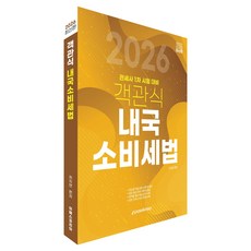 2026 選擇題 國內消費稅法, Epass Korea, 車智妍