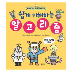 쉽게 이해하는 알고리즘, 봄마중, 시마부쿠 마이코