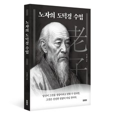 老子的道德經課程, Motive, 李相潤