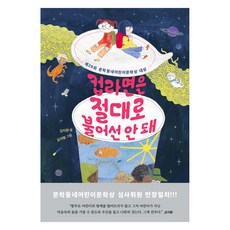 MUNHAKDONGNE 絕對不能泡開的杯麵, 金智完, 參考詳細內容