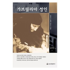 가브릴리아 성인, 정교회출판사, 가브릴리아 게오르기우