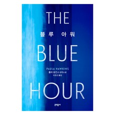 MUNHAKDONGNE 藍色時刻, 寶拉·霍金斯