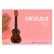 烏克麗麗手冊 (Ukulele Manual), Sound Media, 張泰華, 梁正宇