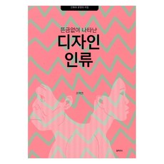 橫空出世的設計人類, Culture Code(視覺故事工廠出版部), 趙澤演