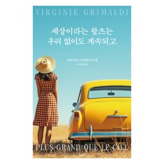 세상이라는 왈츠는 우리 없이도 계속되고, 저녁달, 비르지니 그리말디