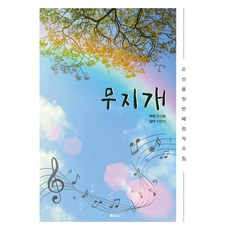 吳先律(Vo Seon Yul)第一首創作曲集:彩虹, Leeum 圖書, 職員