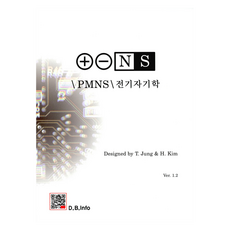 +-NS PMNS 電磁學, 北斗出版社, 鄭泰浩, 金浩淵