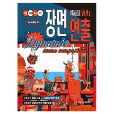 動態場景呈現, SARISSA, 數位圖書