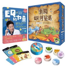 王宏哲情緒桌遊書：EQ的力量 + 勇闖EQ神秘島, 方智出版社, 王宏哲