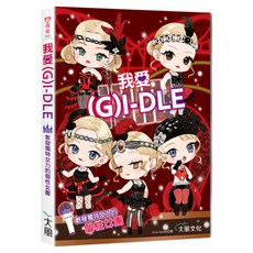 我愛(G) I-DLE：散發獨特女力的個性女團, 大風文創, Miss Banana