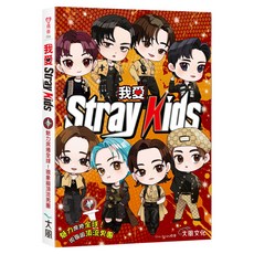 我愛Stray Kids：魅力席捲全球! 現象級頂流男團, 大風文創, Miss Banana