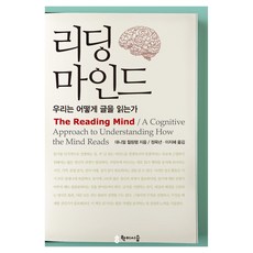 閱讀心智：我們如何閱讀, 學而時習, 丹尼爾·威林厄姆