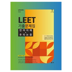 2026 UNION LEET 8年歷屆考題集 語文理解·推理論證:UNION 2026年法學適應性考試對策, 由於