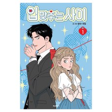 接吻之間 1, 鶴山文化社, 平和, 在弼