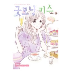 굿모닝 키스 23, 학산문화사, 타카스카 유에