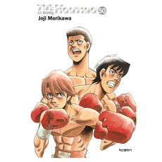 第一神拳 50 (新裝再編版), 森川讓次, 學山文化社