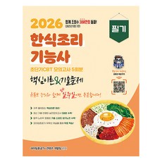 2026 韓食烹飪技能師 筆試 超短期 CBT 核心理論歷屆試題, Fighting Honkong TV 內容開發團隊 (作者), 「2026年韓國料理技師筆試:短期CBT重點…」, 知識之泉