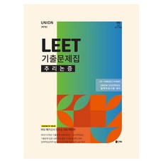 UNION 2026 LEET 10年份推理與論證歷屆試題, 麟亥