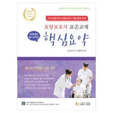publication company hnbpub 2025 照顧服務員標準教材 核心摘要, 「護理人員學術研究協會(作者)」, 2025年護理助理標準教科書重點摘要