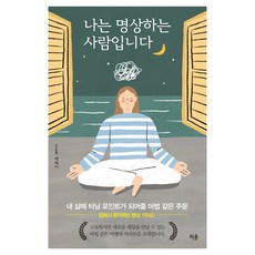 韓國 Tium 我是冥想者：將成為我人生轉捩點的魔法咒語, 恩鐘