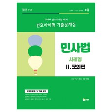 2026 UNION律師考試民事法案例型歷屆試題集2模擬篇, 「MGI Megagosi研究所(作者)」, 由於, 「2026 UNION 律師資格考試民法案例研究題...」