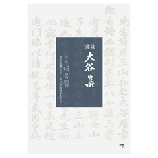 역주 대곡집, 성운, 고반