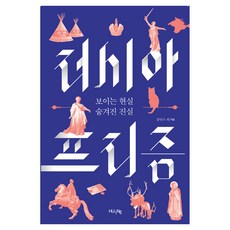 俄羅斯棱鏡:看得見的現實 隱藏的真相, 你有, 姜德洙、金珉秀、金善來、金慧珍、金俊石、羅昇道、孫賢益、宋俊瑞、餘健珠、李智妍、崔宇益、黃成宇