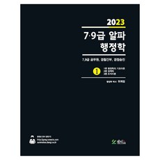 2023 7.9級Alpha行政學組合-全2冊, 「2023 7.9級 Alpha 公共行政套裝-2卷」, 梅蒂斯人