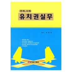 判例 案例留置權實務, 徐濟鎮, 法律與出版