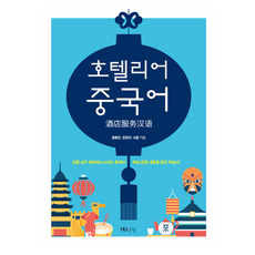 飯店業者中文:飯店實務現場使用的中文核心文型內容學習書!, 你有