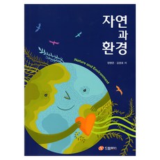 자연과 환경, 드림플러스, 정맹준, 김광호