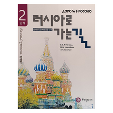 俄羅斯之路 第2階段, 普希金故居 - 通往俄羅斯之路, 普希金出版社