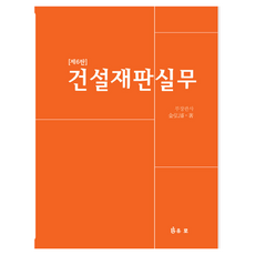 Ul 營建訴訟實務, 金洪俊, 歐元