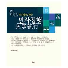 李炳逸的獨自民事執行, 유로, 李炳逸