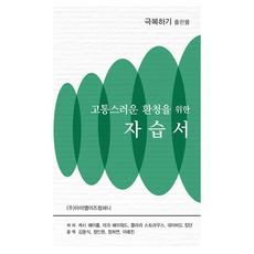Imis 為痛苦幻聽的自學手冊, 凱西·海澤爾, 馬克·海沃德, 克拉拉·斯特勞斯, 大衛·金登