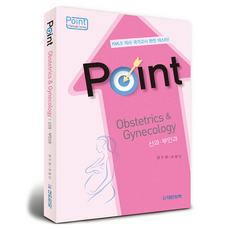 Point 산과·부인과, 대한의학서적, 엄두영.최영민