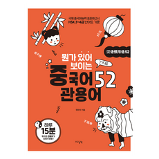 看起來很厲害的中文慣用語52, HUINE