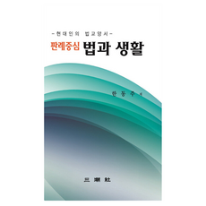 案例為中心的法律與生活, 薩姆喬薩, 韓東珠