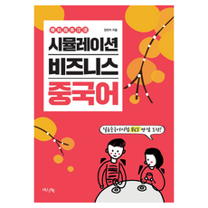 模擬商務漢語, HUINE